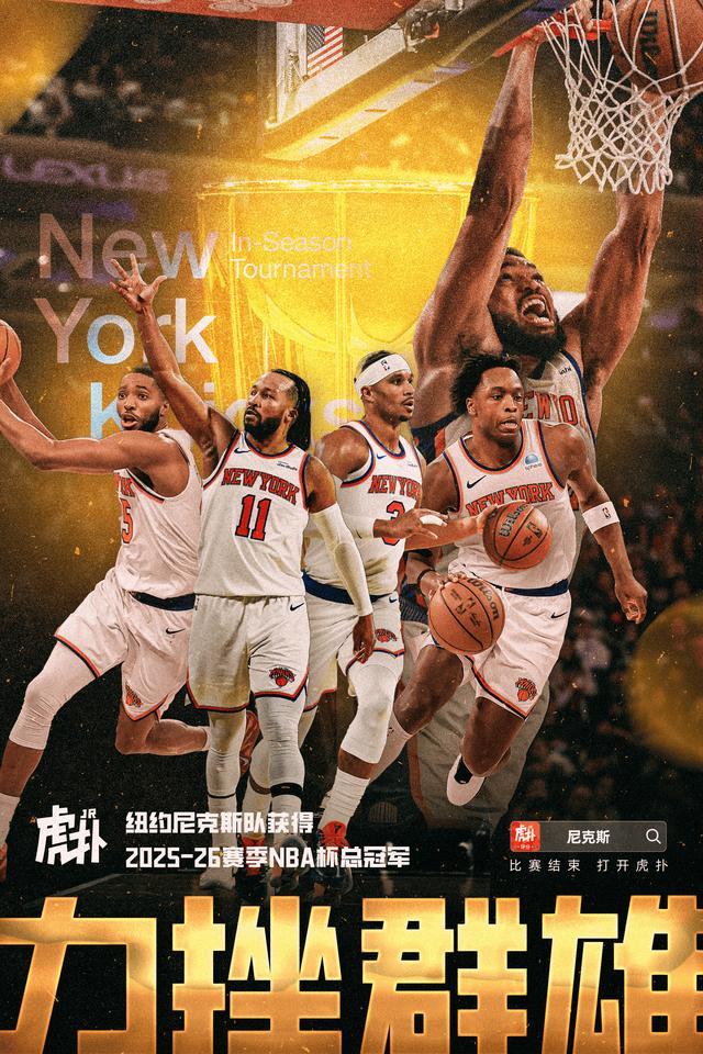 NBA季后赛关键时刻走向成谜，纽约尼克斯队长鼓劲，媒体盛赞，赛季目标并未改变的简单介绍